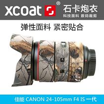 Stone card cannon Canon 24-105 F4 IS Generation second generation lens camouflage Camouflage Gun suit rubber ring protective cover