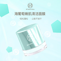 Myoprophetic Sea Grape Tender Muscle Cleansing Mask Water Replenishing Moisturizing Daub mud film pores Cosmetic Official