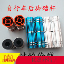 Mountain bike foot column Foot rod Bazooka Bicycle back seat foot tube Bicycle manned rear foot rear wheel