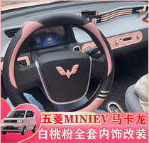 Wuling Hongguang miniev macaron interior layout patch central control panel modified air outlet decorative sticker