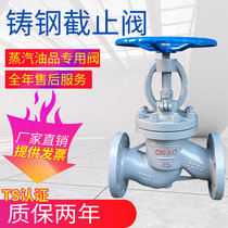 Cast steel flange stop valve steam J41H-16C pipe water switch dn50 20 25100 hard sealing valve