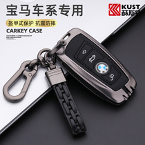 Suitable for BMW 3 Series key set 320Li buckle 5 series 525Li 520Li X3X4 1 series 2 series high-grade case