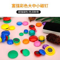 Fuqiang color magnetic nail whiteboard magnet blackboard sticker Small magnetic buckle cute magnet strong sticker Teacher supplies Iron magnet Teacher teaching utensils Iron magnet smiley face magnetic grain Magnetic buckle strong magnetic magnetic suction