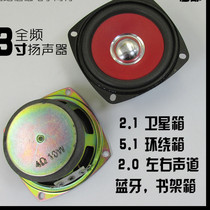 3 inch full range speaker High school subwoofer 4 ohms 10w2 0 speaker Home audio computer bookshelf box