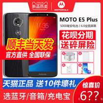  SF sent Motorola Motorola E5 plus ultra-wide-field full-screen 4G full Netcom face unlock smartphone moto official flagship store official website e5p