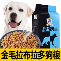 Golden Hair Labrador Special Adult Adult Dog Eating Big Grain Dog Food Nutrition Meme Hair Supplement Calcium Large Bag 2 5kg