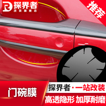 Chevrolet explorers Mai Ruibao XL rhino leather car door handle protective film handle bowl paste exterior decoration Special