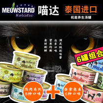 29 provinces-Meow Da Cat Canned snacks Wet Grain White Meat Wellness Stockpot Taste complete with 80g * 6 cans