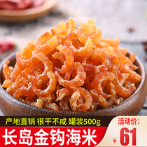 Water Taste Source Long Island Golden Hook Sea Rice Light Dry Shrimp Rice Seafood Dry Cargo Special Grade Open Ocean Shrimp Rind 500g No salt