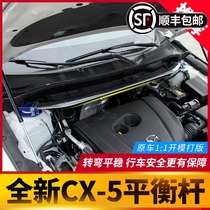 Suitable for new Mazda CX5 reinforced Balance Bar 17-21 CX5 modified parts special accessories decoration