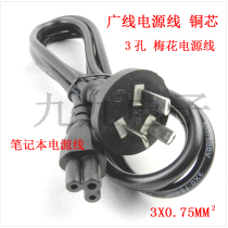 Wide line all copper three-hole plum blossom notebook line plum blossom line computer line 1 5 meters 1 8 meters