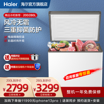 Haier Haier Haier BC BD-200 280WEG freezer home commercial intelligent bacteriostatic-free defrost freezer