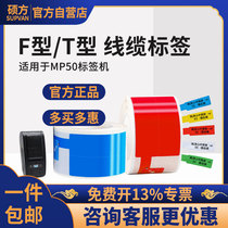 Suofang MP50 label machine Sticker F-type T-type knife type double row thermal transfer waterproof self-adhesive label paper printing paper