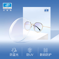 Yiso Shizan Digital Life Flat Mirror Anti-Blu-ray Computer Goggles Finished Optical Mirror