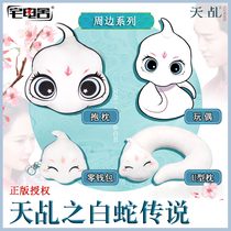 The original version of the white snake legend doll pillow U-shaped pillow U-shaped pillow White Yao Yao Yang Zi same doll