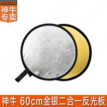 God Bull Reflector 60CM Gold and Silver Two-in-One Folding Portable Photographic Equipment Photo Accessories Fill Light Board