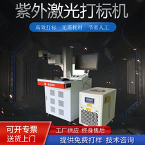 Spot supply UV laser marking machine Ceramic quartz glass laser engraving machine