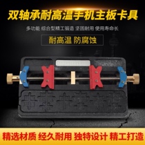 Mobile phone motherboard repair high temperature resistant dual-axis fixture multifunctional universal fixture BGA chip positioning table anti-corrosion