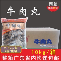 Whole box of easy choice beef flavor balls pure handmade beef balls beef tendon balls independent hot pot Malatang commercial 10kg