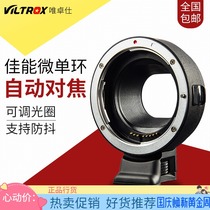 Weichuo Shi EF-EOSM Canon micro single adapter ring EF FS lens EOSM6 M200 M50 autofocus