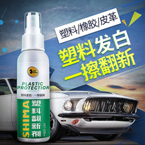 Shima car plastic renovation agent interior scratch repair restore dashboard wax brightening instrument panel lighting artifact