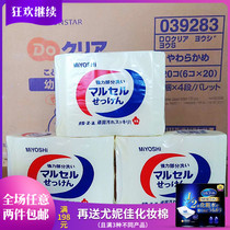 Japan imported MIYOSHI Sanfang no additional decontamination laundry soap baby available underwear no fluorescent agent soap