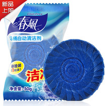Spring breeze toilet automatic cleaner 50g bag blue bubble toilet block flushing toilet toilet toilet toilet treasure