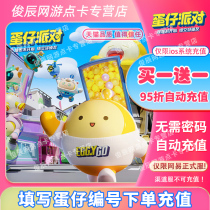 Buy a 95% automatic charge ) Egg den party token token of rainbow coin egg coin