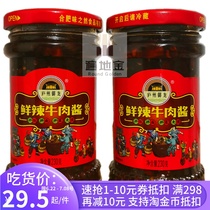 Lusho State Dragon Fresh Spicy Beef Chili Sauce 230g Two bottled Anhui Hefei special production gizzhimayonnaise Sea Rice Sauce Tread