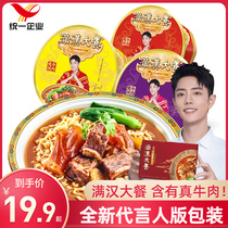 Unified Manhan big meal instant noodles Desktop half-tendon half-meat instant noodles Ramen convenient lazy fast food Xiao Zhan endorsement