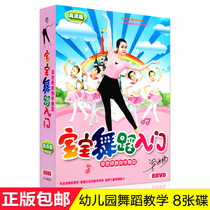 Kindergarten dance teaching video dvd disc less Children Baby learning dance tutorial song dance DVD CD