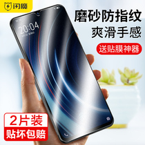 Flash Magic VivoiQOO Frosted Membrane Steel Membrane Full Screen Anti-Fingerprint Cell Phone Cling Film iQOOPro5G Anti-Fall