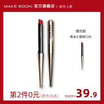 MAKE BOON small smoke tube lipstick matte big brand milk tea color lipstick thin tube parity student female white