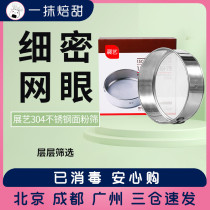 Exhibition Art Flour Screen 304 Stainless Steel Sugar Powder Sieve Round Flour Screen Filter Sieve Thickened 30 mesh baking
