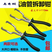 Petrol Filter Caliper Tubing Clamp Automotive Fuel Tubing Tubing Joint Disassembly Pliers Steam Repair Tool