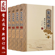 All ten volumes of Aotou Tongshu Book upper middle and lower illustrations Qingtou Xiong Zongli Feng Shui choose a day choose a good day look at the days of the zodiac auspicious day like Jitong book