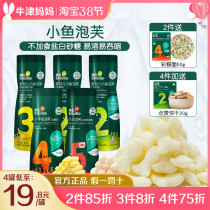 English small fish puffs fingers small ball puffs bananas Milk Cod Baby Children Cookies Grilled snacks