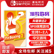 Nintendo Switch NS Game With Aerobic Boxing 2 Fit Boxing2 Boxing Chinese Sports Fitness