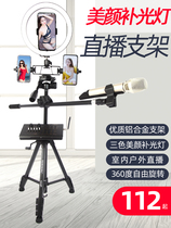 Yunteng mobile phone live broadcast bracket multi-function big fill light fast hand net red beauty anchor landing outdoor portable tremble voice volg multi-mobile phone position full set of equipment tripod