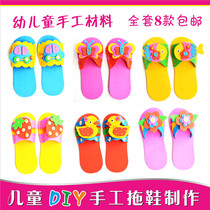 Childrens DIY handmade slippers handmade material package educational creative toys kindergarten beauty