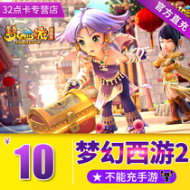 Sky Cat Limited Recharging Network Easy Dreamy West Tours 2 Points Card RMB10  100 Points can be sent to the Scam