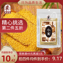 The second piece of five-fold Saiwengfu small yellow rice 400g bag vacuum packaging grain porridge mixed coarse grain raw materials