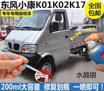 Dongfeng Xiaokang K01 K02K17 car silver car paint pen self-painting silver gray paint pen paint pen