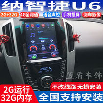 Masters na Zhijie U6 Android Vertical Screen Large screen GPS navigation reversing image All-in-One Natier U6 navigator