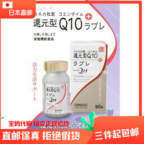 Japan Direct mail KANEKA reductive coenzyme Q10 lactic acid bacteria Ican recommend 90 grain three boxes