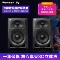 Pioneer DJ Pioneer DM-40 desktop speaker active DJ speaker home outdoor stereo speaker pair