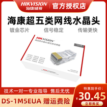 Hikvision Super Five crystal head DS-1M5EUA monitoring network cable connector 100 Assembly