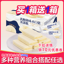 Lactic acid bacteria flavor small pocket steamed cake Whole box Breakfast bread Leisure snacks Hunger night snack Pastry snacks