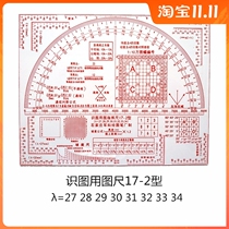 Military Department 17-2 type drawing work ruler 27-28-29-30-31-33-34 coordinate ruler semicircle ruler