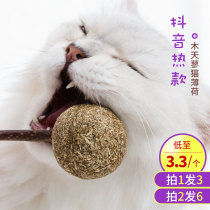 Taste Catnip Mu Polygonum Lollipop Cat Grass Grass Mouth Hair Cream Clean Oral Cat Toys Cat Snacks